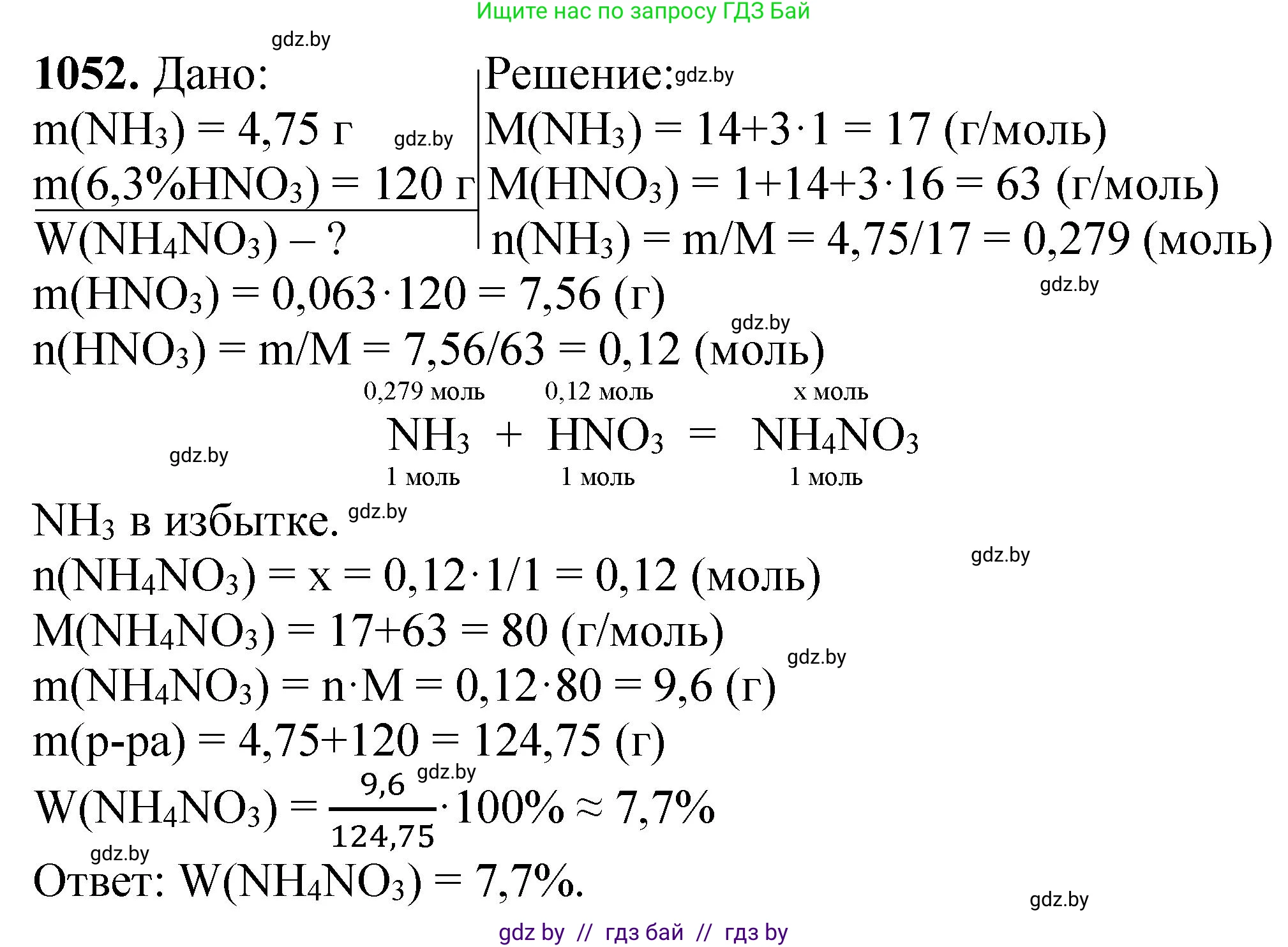 Химия, 11 класс Сборник задач, авторы: Хвалюк Виктор Николаевич, Резяпкин Виктор Ильич, издательство Адукацыя i выхаванне, Минск, 2023, зелёного цвета, страница 168, номер 1052, Решение