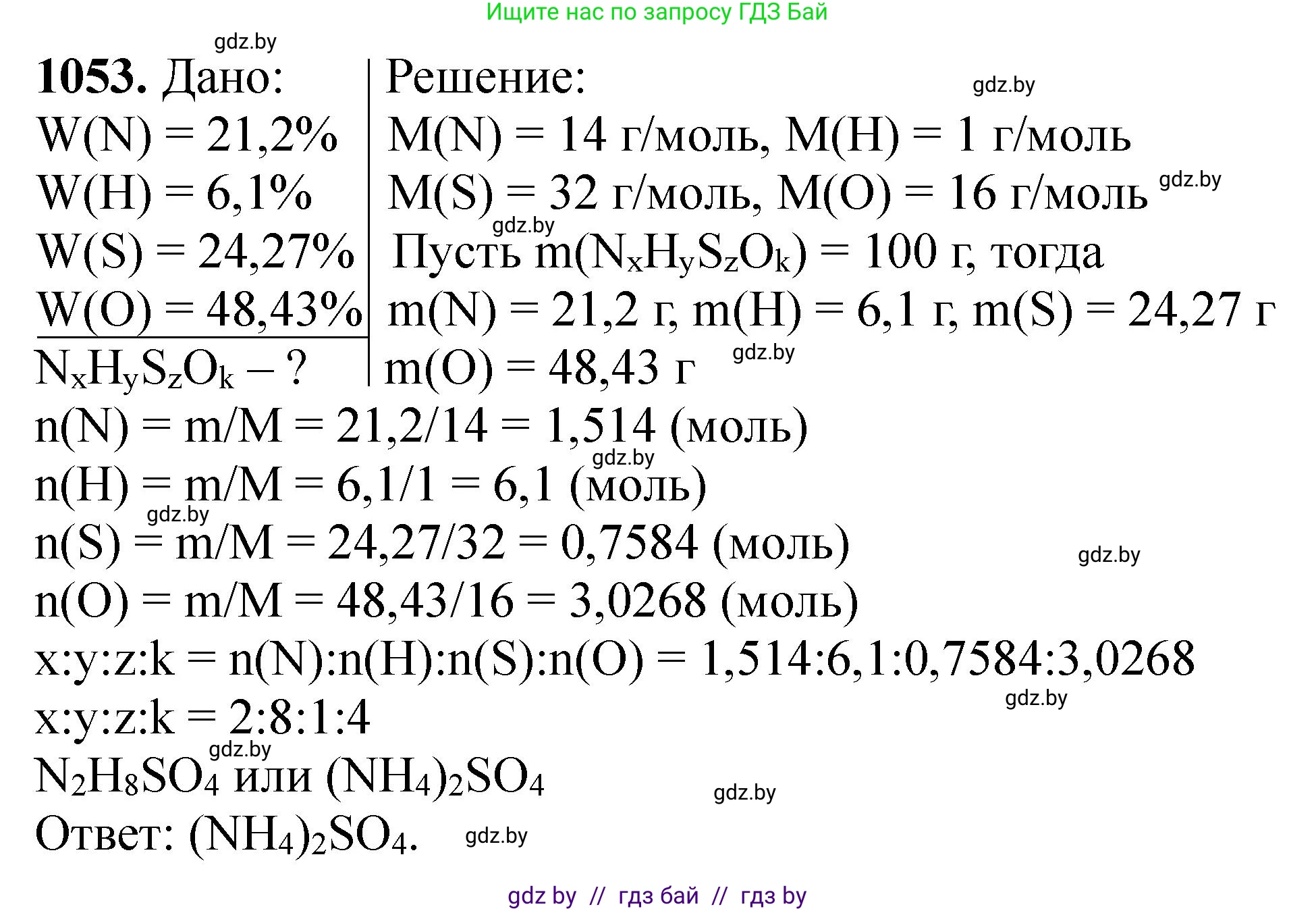 Химия, 11 класс Сборник задач, авторы: Хвалюк Виктор Николаевич, Резяпкин Виктор Ильич, издательство Адукацыя i выхаванне, Минск, 2023, зелёного цвета, страница 168, номер 1053, Решение
