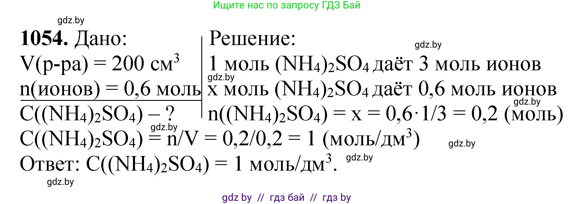 Химия, 11 класс Сборник задач, авторы: Хвалюк Виктор Николаевич, Резяпкин Виктор Ильич, издательство Адукацыя i выхаванне, Минск, 2023, зелёного цвета, страница 168, номер 1054, Решение