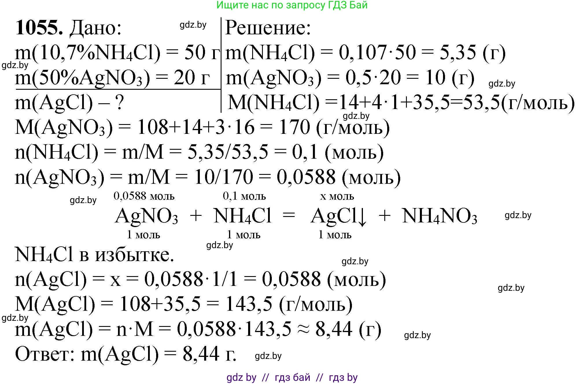Химия, 11 класс Сборник задач, авторы: Хвалюк Виктор Николаевич, Резяпкин Виктор Ильич, издательство Адукацыя i выхаванне, Минск, 2023, зелёного цвета, страница 168, номер 1055, Решение