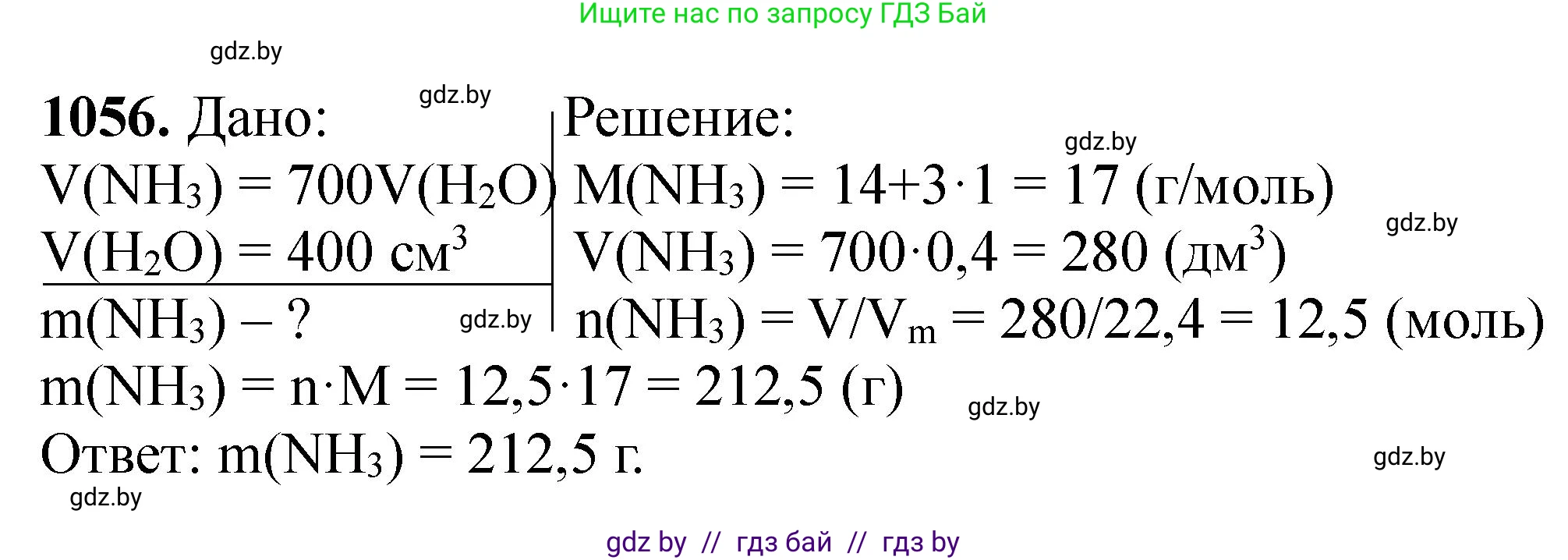 Химия, 11 класс Сборник задач, авторы: Хвалюк Виктор Николаевич, Резяпкин Виктор Ильич, издательство Адукацыя i выхаванне, Минск, 2023, зелёного цвета, страница 168, номер 1056, Решение