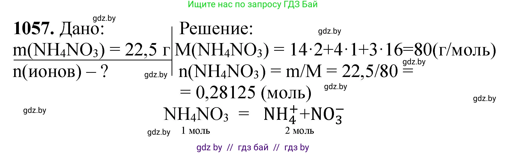 Химия, 11 класс Сборник задач, авторы: Хвалюк Виктор Николаевич, Резяпкин Виктор Ильич, издательство Адукацыя i выхаванне, Минск, 2023, зелёного цвета, страница 168, номер 1057, Решение