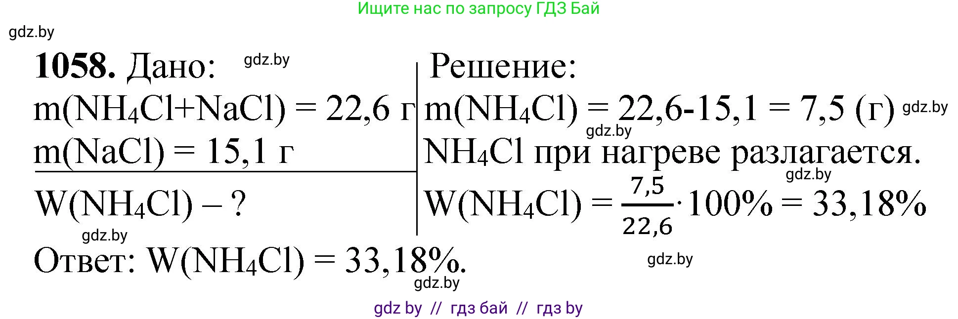 Химия, 11 класс Сборник задач, авторы: Хвалюк Виктор Николаевич, Резяпкин Виктор Ильич, издательство Адукацыя i выхаванне, Минск, 2023, зелёного цвета, страница 168, номер 1058, Решение