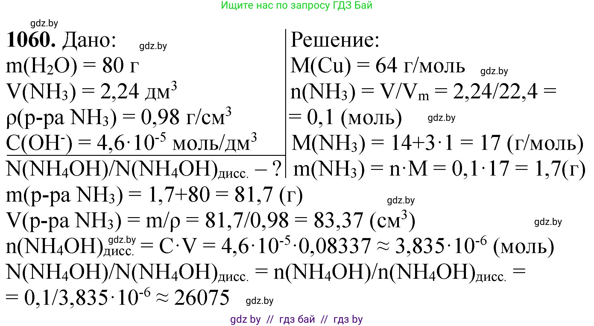 Химия, 11 класс Сборник задач, авторы: Хвалюк Виктор Николаевич, Резяпкин Виктор Ильич, издательство Адукацыя i выхаванне, Минск, 2023, зелёного цвета, страница 168, номер 1060, Решение