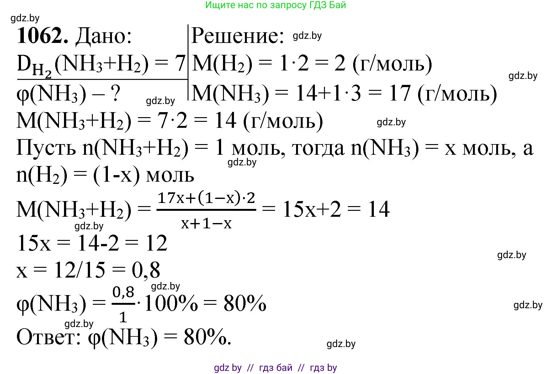 Химия, 11 класс Сборник задач, авторы: Хвалюк Виктор Николаевич, Резяпкин Виктор Ильич, издательство Адукацыя i выхаванне, Минск, 2023, зелёного цвета, страница 169, номер 1062, Решение