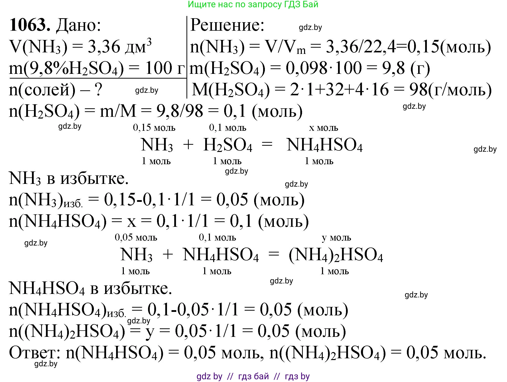 Химия, 11 класс Сборник задач, авторы: Хвалюк Виктор Николаевич, Резяпкин Виктор Ильич, издательство Адукацыя i выхаванне, Минск, 2023, зелёного цвета, страница 169, номер 1063, Решение