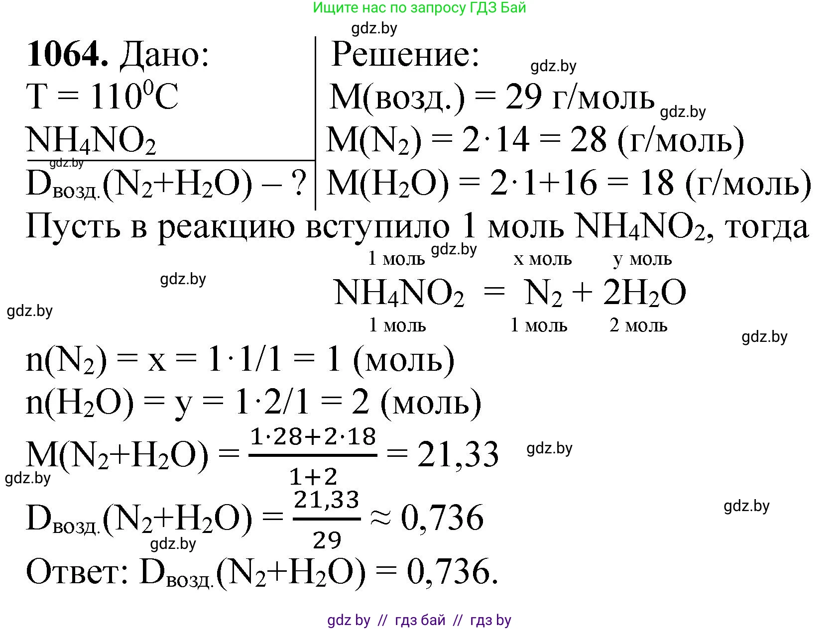 Химия, 11 класс Сборник задач, авторы: Хвалюк Виктор Николаевич, Резяпкин Виктор Ильич, издательство Адукацыя i выхаванне, Минск, 2023, зелёного цвета, страница 169, номер 1064, Решение