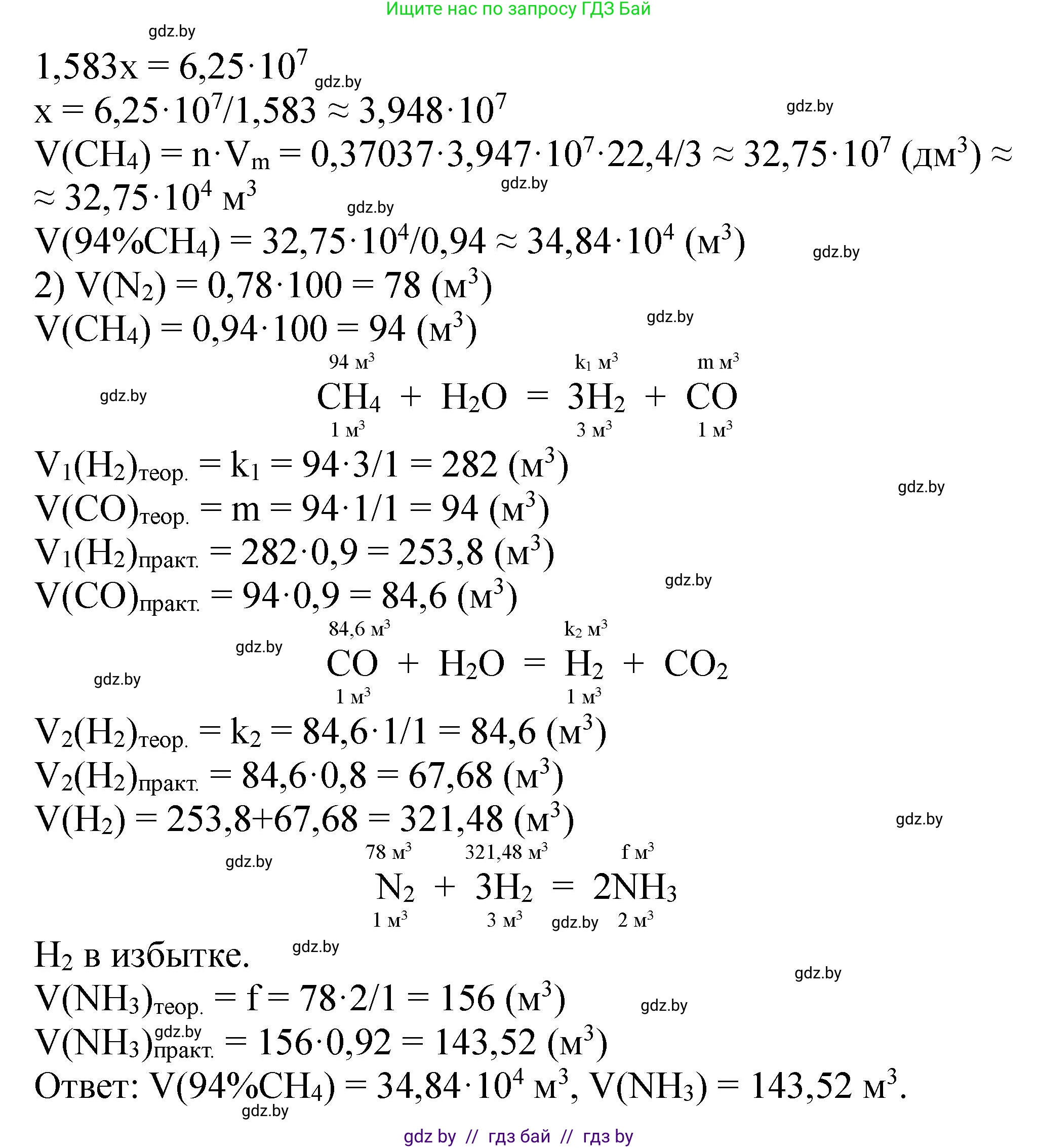 Химия, 11 класс Сборник задач, авторы: Хвалюк Виктор Николаевич, Резяпкин Виктор Ильич, издательство Адукацыя i выхаванне, Минск, 2023, зелёного цвета, страница 169, номер 1066, Решение (продолжение 2)