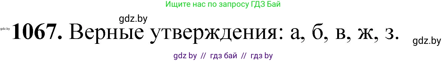 Химия, 11 класс Сборник задач, авторы: Хвалюк Виктор Николаевич, Резяпкин Виктор Ильич, издательство Адукацыя i выхаванне, Минск, 2023, зелёного цвета, страница 170, номер 1067, Решение
