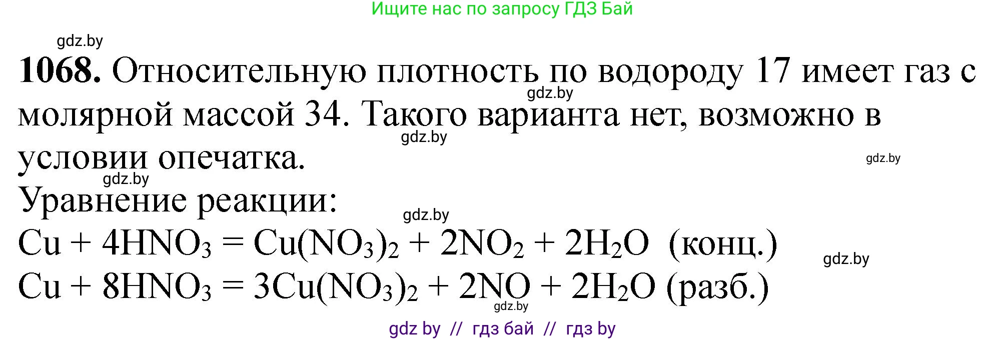 Химия, 11 класс Сборник задач, авторы: Хвалюк Виктор Николаевич, Резяпкин Виктор Ильич, издательство Адукацыя i выхаванне, Минск, 2023, зелёного цвета, страница 170, номер 1068, Решение
