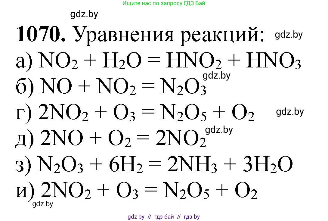 Химия, 11 класс Сборник задач, авторы: Хвалюк Виктор Николаевич, Резяпкин Виктор Ильич, издательство Адукацыя i выхаванне, Минск, 2023, зелёного цвета, страница 170, номер 1070, Решение
