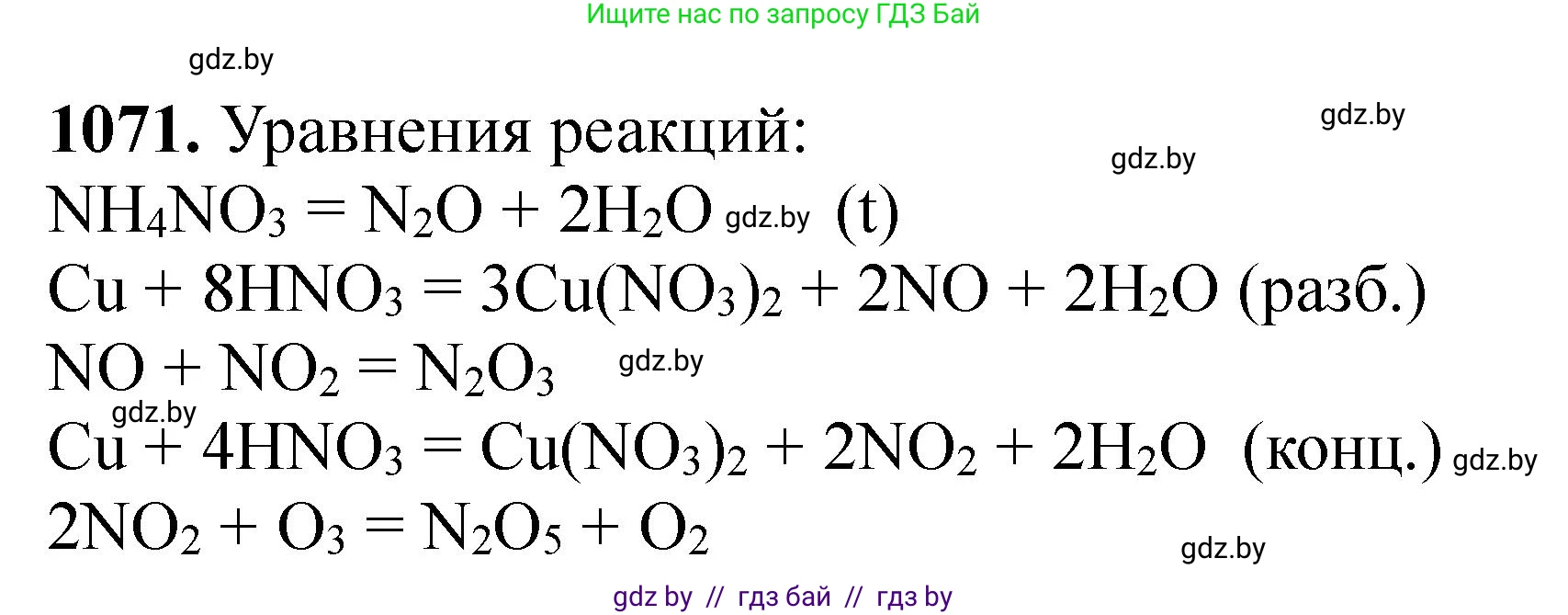 Химия, 11 класс Сборник задач, авторы: Хвалюк Виктор Николаевич, Резяпкин Виктор Ильич, издательство Адукацыя i выхаванне, Минск, 2023, зелёного цвета, страница 170, номер 1071, Решение