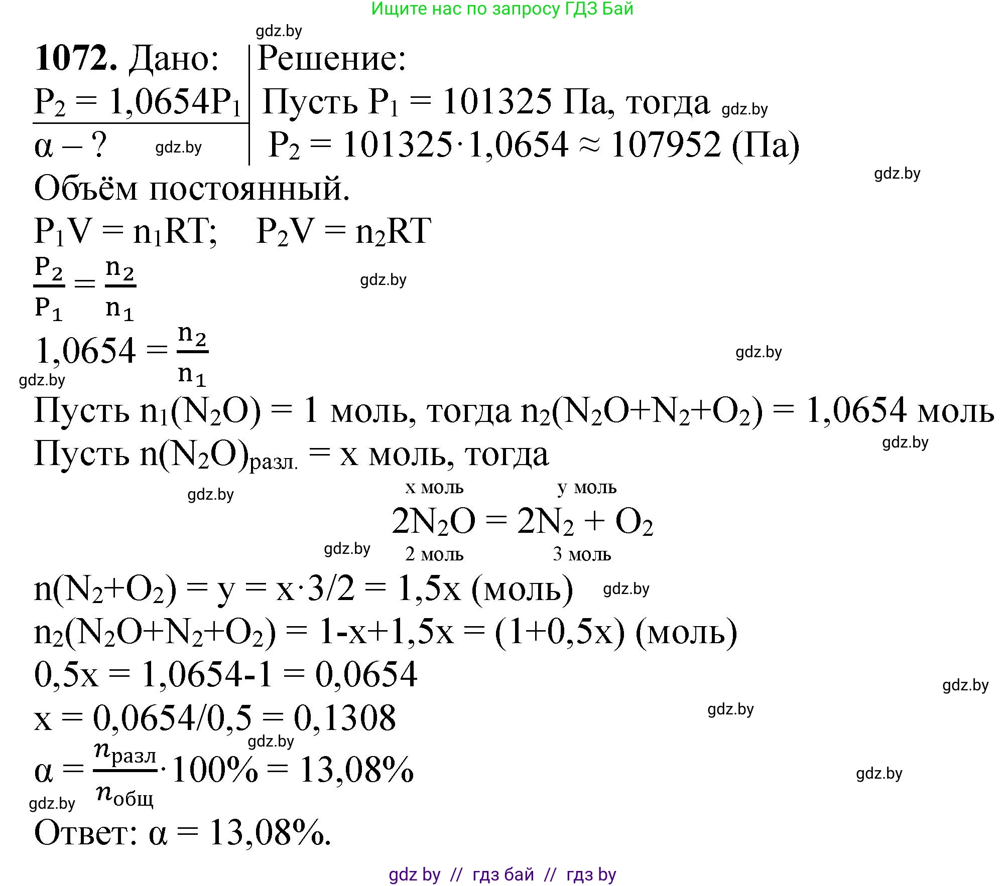 Химия, 11 класс Сборник задач, авторы: Хвалюк Виктор Николаевич, Резяпкин Виктор Ильич, издательство Адукацыя i выхаванне, Минск, 2023, зелёного цвета, страница 170, номер 1072, Решение