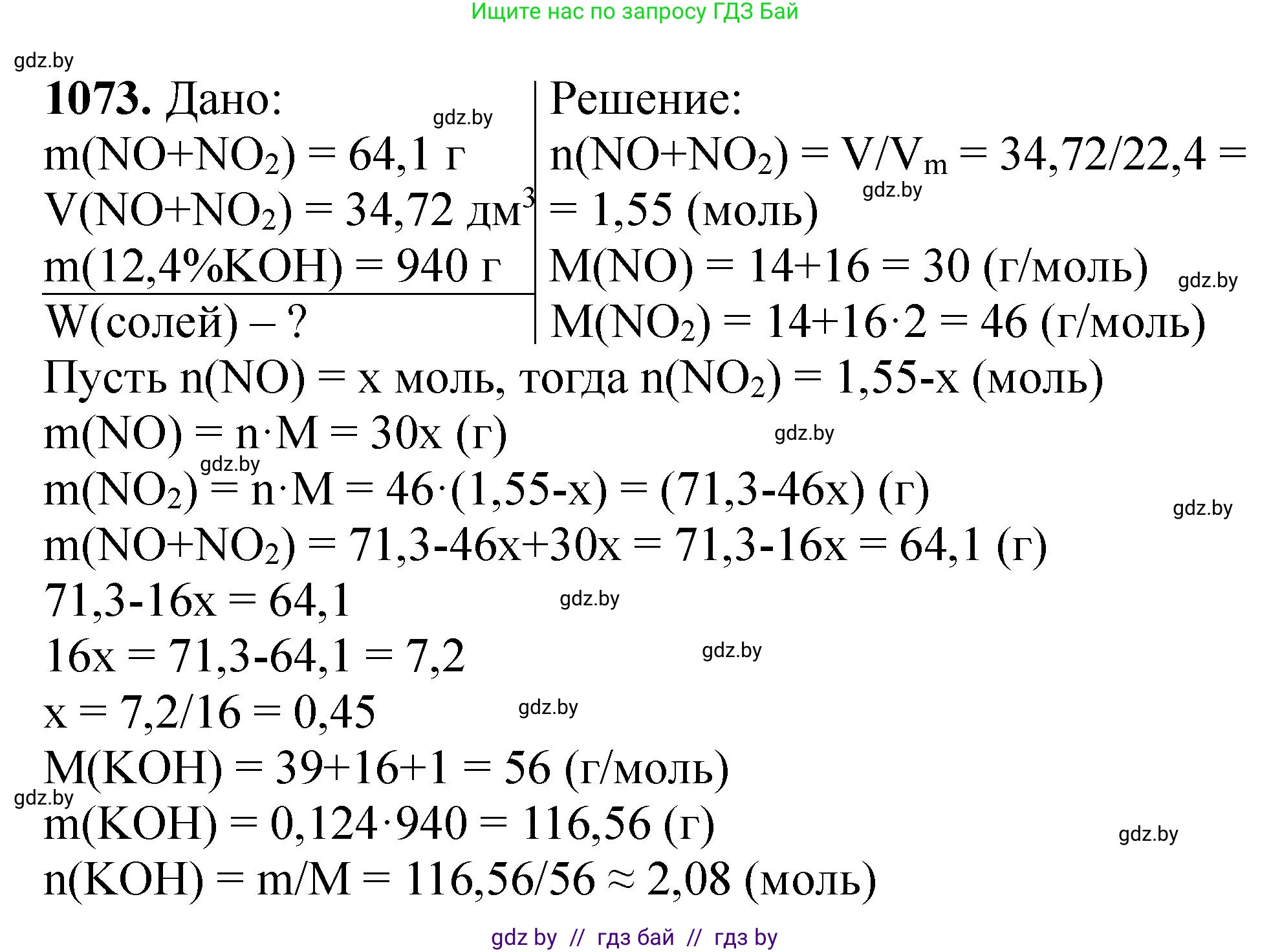 Химия, 11 класс Сборник задач, авторы: Хвалюк Виктор Николаевич, Резяпкин Виктор Ильич, издательство Адукацыя i выхаванне, Минск, 2023, зелёного цвета, страница 171, номер 1073, Решение