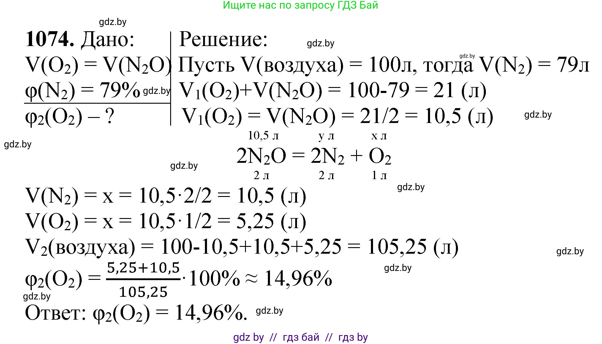 Химия, 11 класс Сборник задач, авторы: Хвалюк Виктор Николаевич, Резяпкин Виктор Ильич, издательство Адукацыя i выхаванне, Минск, 2023, зелёного цвета, страница 171, номер 1074, Решение