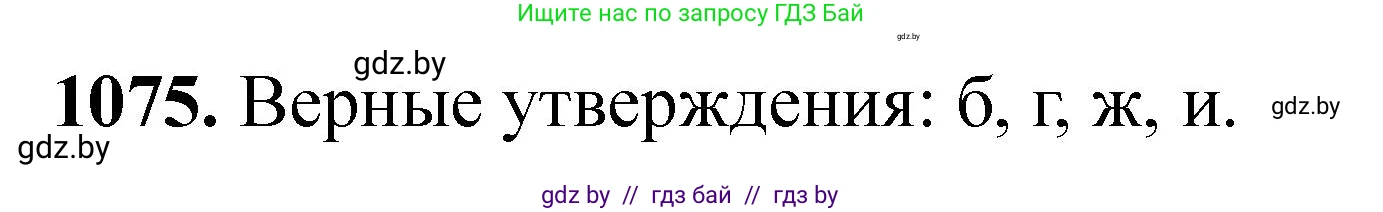 Химия, 11 класс Сборник задач, авторы: Хвалюк Виктор Николаевич, Резяпкин Виктор Ильич, издательство Адукацыя i выхаванне, Минск, 2023, зелёного цвета, страница 171, номер 1075, Решение