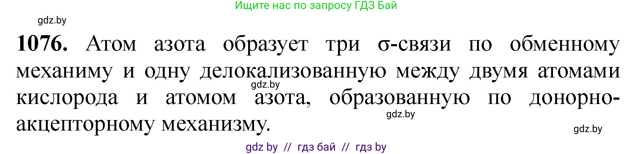 Химия, 11 класс Сборник задач, авторы: Хвалюк Виктор Николаевич, Резяпкин Виктор Ильич, издательство Адукацыя i выхаванне, Минск, 2023, зелёного цвета, страница 172, номер 1076, Решение