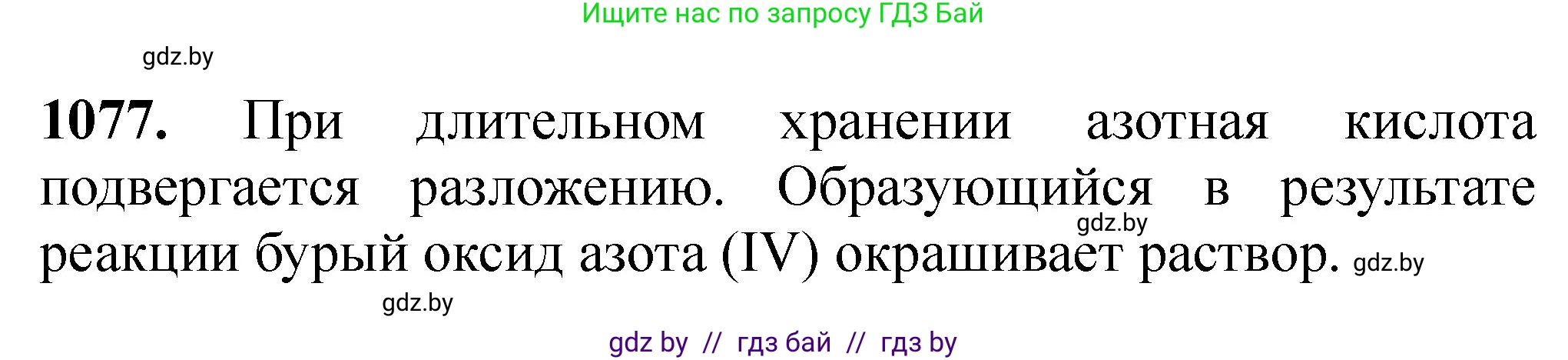 Химия, 11 класс Сборник задач, авторы: Хвалюк Виктор Николаевич, Резяпкин Виктор Ильич, издательство Адукацыя i выхаванне, Минск, 2023, зелёного цвета, страница 172, номер 1077, Решение