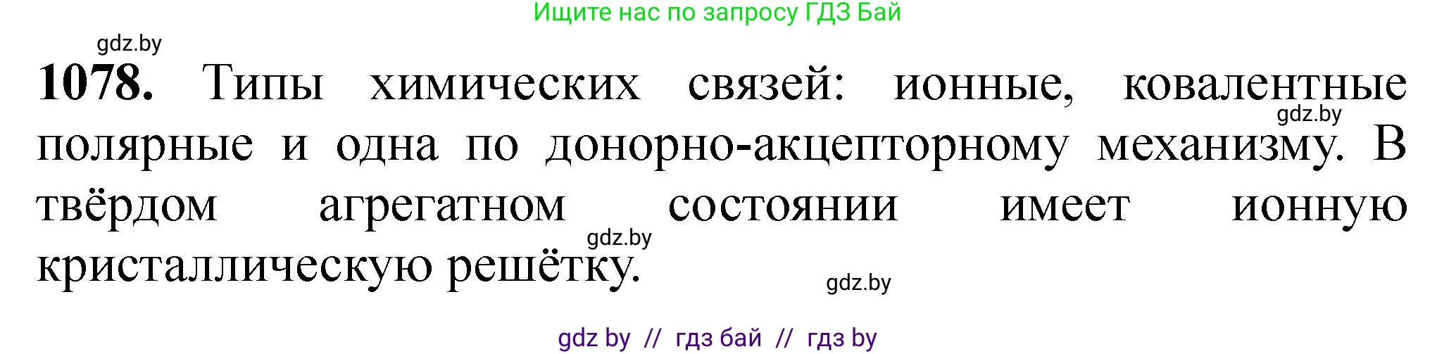 Химия, 11 класс Сборник задач, авторы: Хвалюк Виктор Николаевич, Резяпкин Виктор Ильич, издательство Адукацыя i выхаванне, Минск, 2023, зелёного цвета, страница 172, номер 1078, Решение