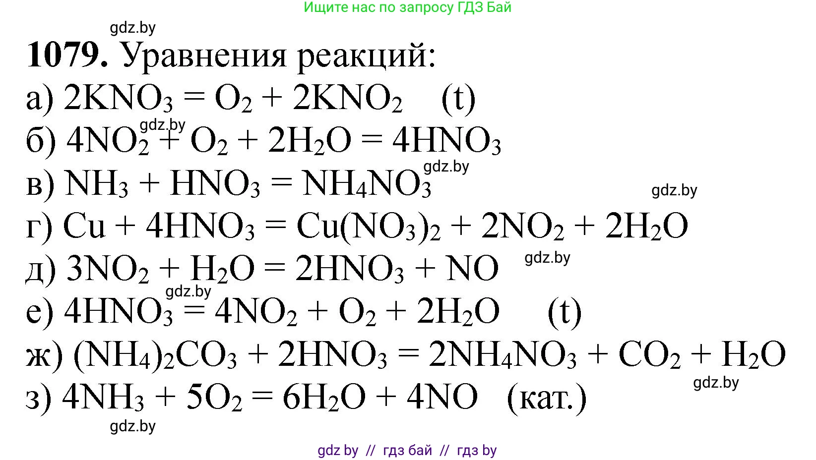 Химия, 11 класс Сборник задач, авторы: Хвалюк Виктор Николаевич, Резяпкин Виктор Ильич, издательство Адукацыя i выхаванне, Минск, 2023, зелёного цвета, страница 172, номер 1079, Решение