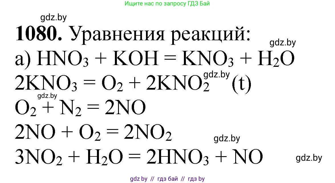 Химия, 11 класс Сборник задач, авторы: Хвалюк Виктор Николаевич, Резяпкин Виктор Ильич, издательство Адукацыя i выхаванне, Минск, 2023, зелёного цвета, страница 172, номер 1080, Решение