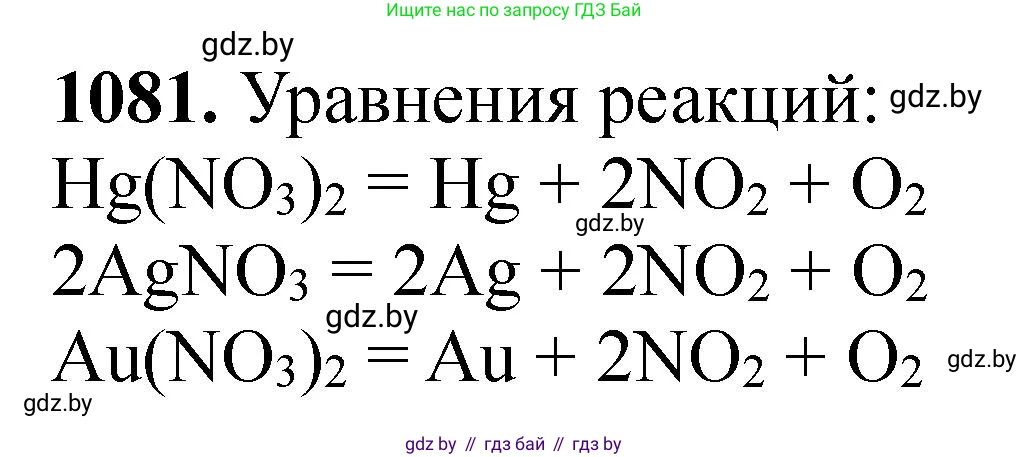 Химия, 11 класс Сборник задач, авторы: Хвалюк Виктор Николаевич, Резяпкин Виктор Ильич, издательство Адукацыя i выхаванне, Минск, 2023, зелёного цвета, страница 172, номер 1081, Решение