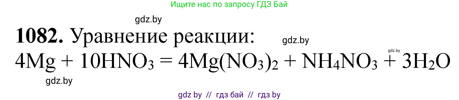 Химия, 11 класс Сборник задач, авторы: Хвалюк Виктор Николаевич, Резяпкин Виктор Ильич, издательство Адукацыя i выхаванне, Минск, 2023, зелёного цвета, страница 172, номер 1082, Решение