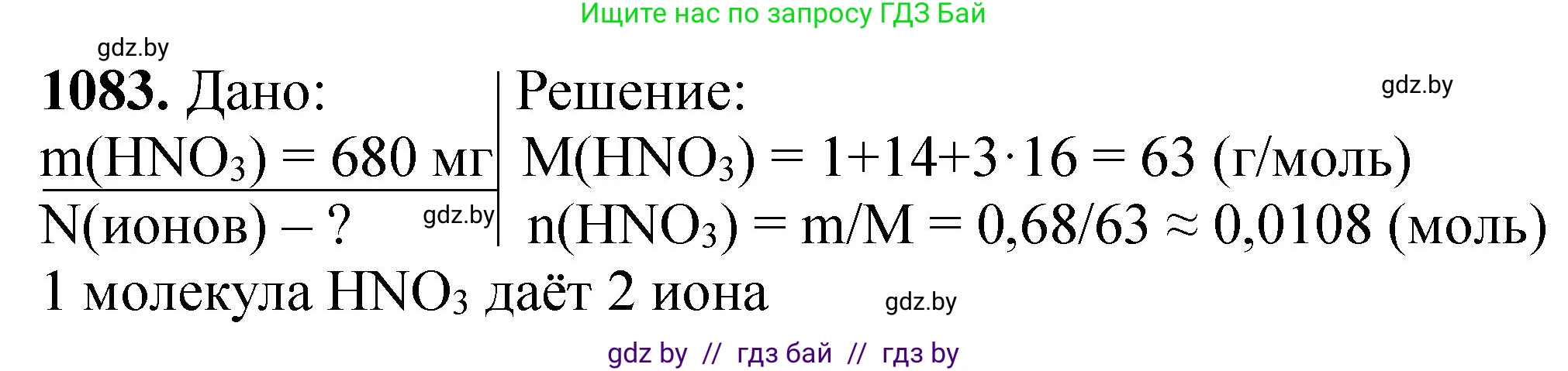 Химия, 11 класс Сборник задач, авторы: Хвалюк Виктор Николаевич, Резяпкин Виктор Ильич, издательство Адукацыя i выхаванне, Минск, 2023, зелёного цвета, страница 173, номер 1083, Решение