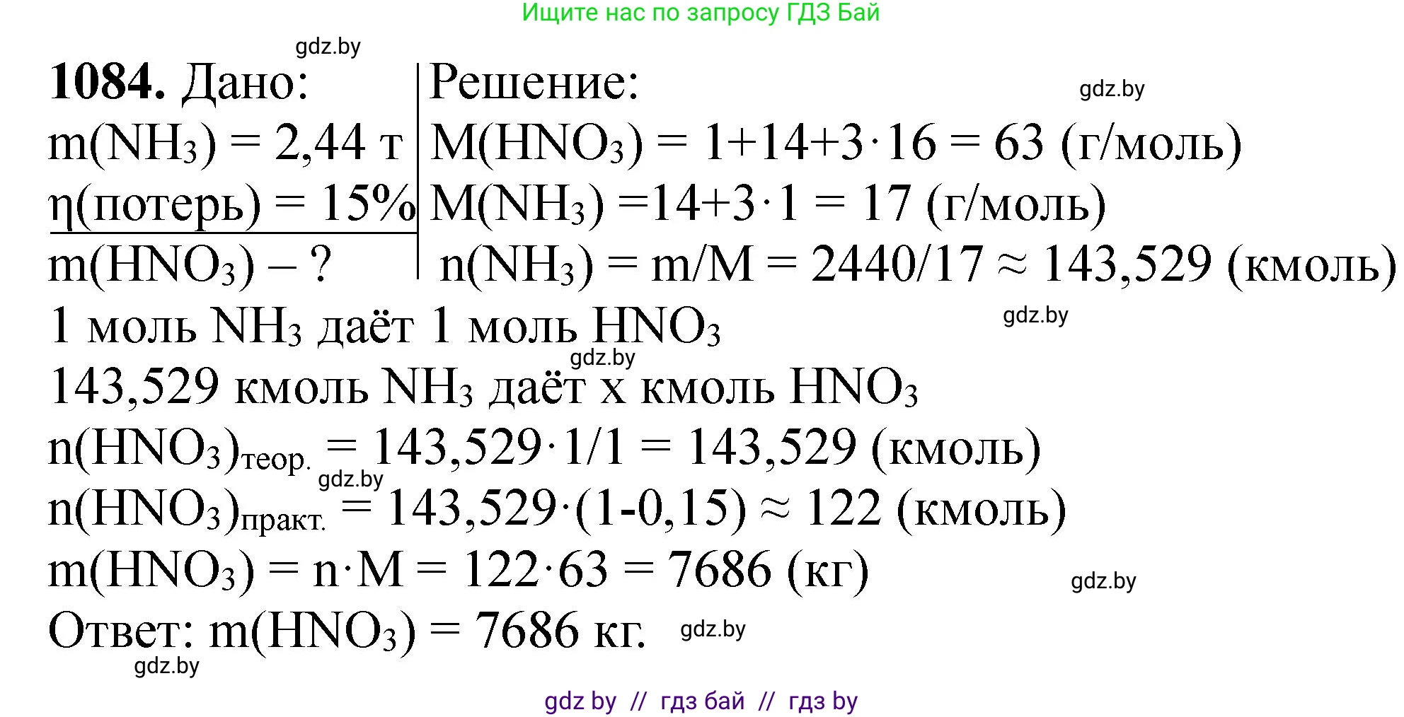 Химия, 11 класс Сборник задач, авторы: Хвалюк Виктор Николаевич, Резяпкин Виктор Ильич, издательство Адукацыя i выхаванне, Минск, 2023, зелёного цвета, страница 173, номер 1084, Решение