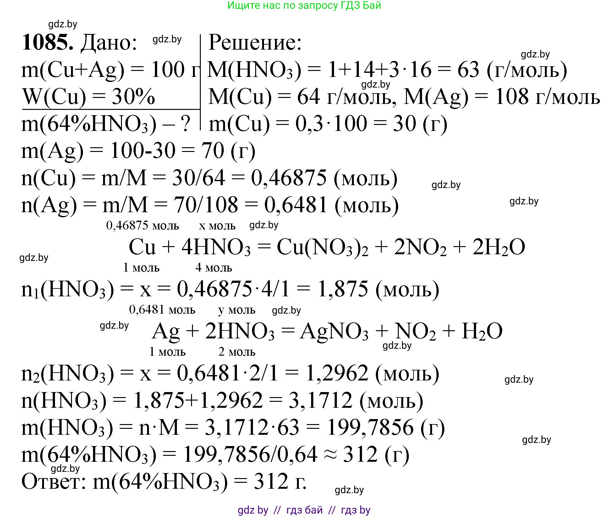 Химия, 11 класс Сборник задач, авторы: Хвалюк Виктор Николаевич, Резяпкин Виктор Ильич, издательство Адукацыя i выхаванне, Минск, 2023, зелёного цвета, страница 173, номер 1085, Решение