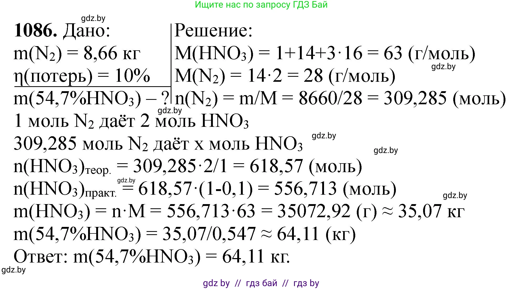 Химия, 11 класс Сборник задач, авторы: Хвалюк Виктор Николаевич, Резяпкин Виктор Ильич, издательство Адукацыя i выхаванне, Минск, 2023, зелёного цвета, страница 173, номер 1086, Решение