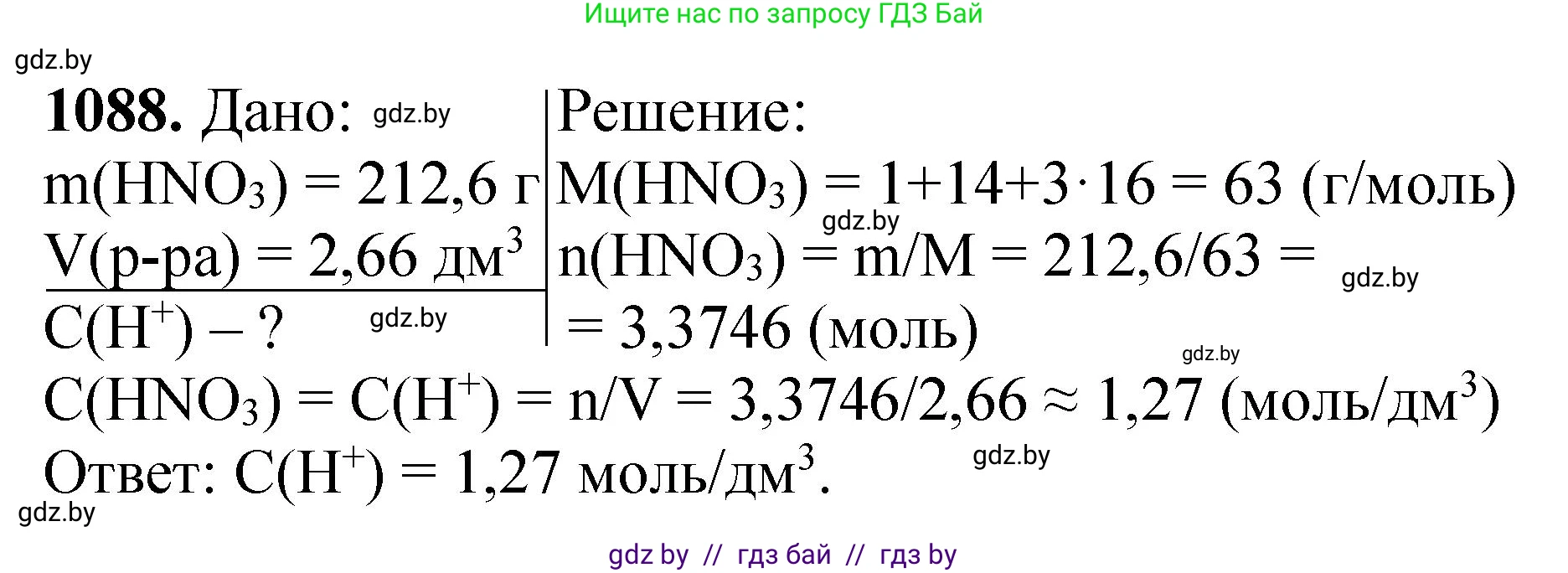 Химия, 11 класс Сборник задач, авторы: Хвалюк Виктор Николаевич, Резяпкин Виктор Ильич, издательство Адукацыя i выхаванне, Минск, 2023, зелёного цвета, страница 173, номер 1088, Решение