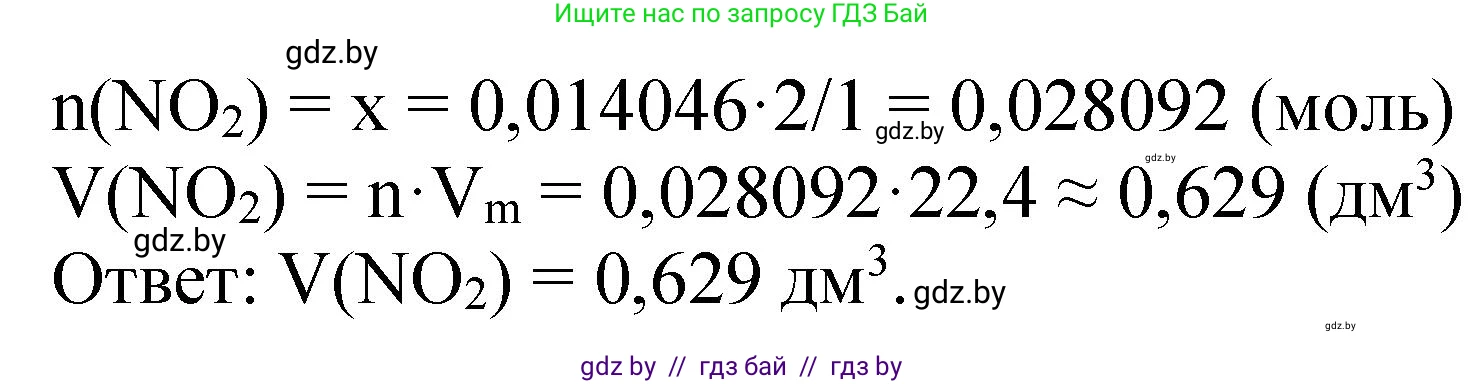 Химия, 11 класс Сборник задач, авторы: Хвалюк Виктор Николаевич, Резяпкин Виктор Ильич, издательство Адукацыя i выхаванне, Минск, 2023, зелёного цвета, страница 173, номер 1089, Решение (продолжение 2)
