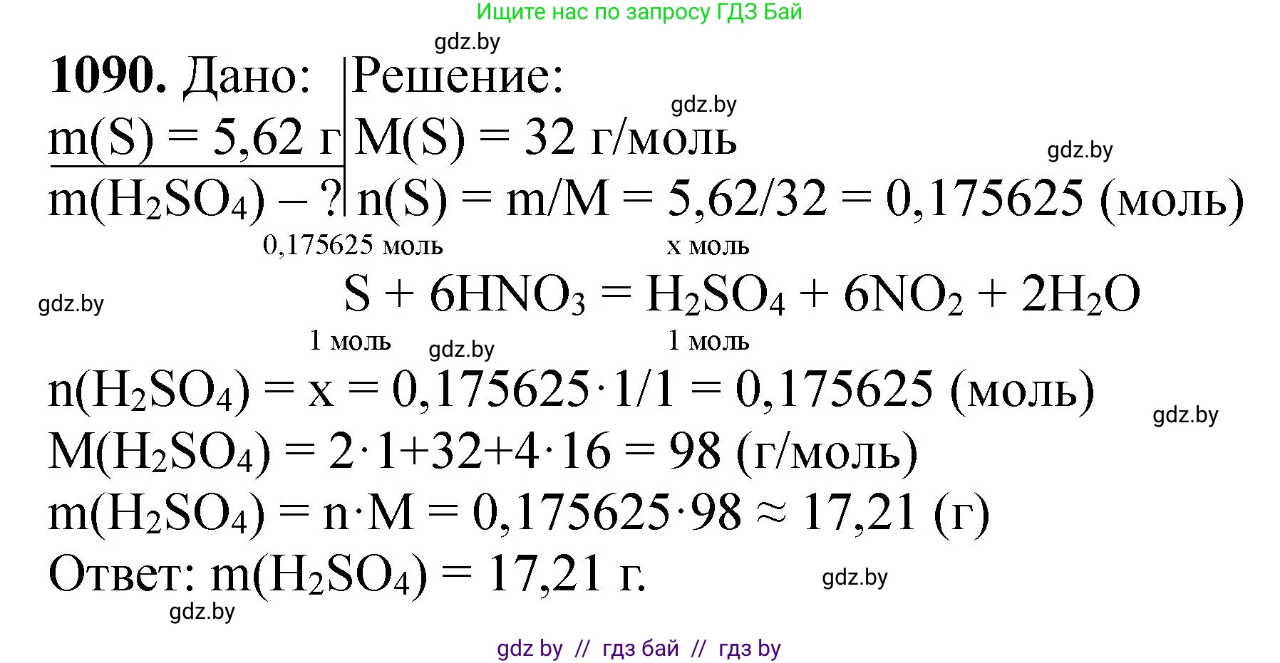 Химия, 11 класс Сборник задач, авторы: Хвалюк Виктор Николаевич, Резяпкин Виктор Ильич, издательство Адукацыя i выхаванне, Минск, 2023, зелёного цвета, страница 173, номер 1090, Решение