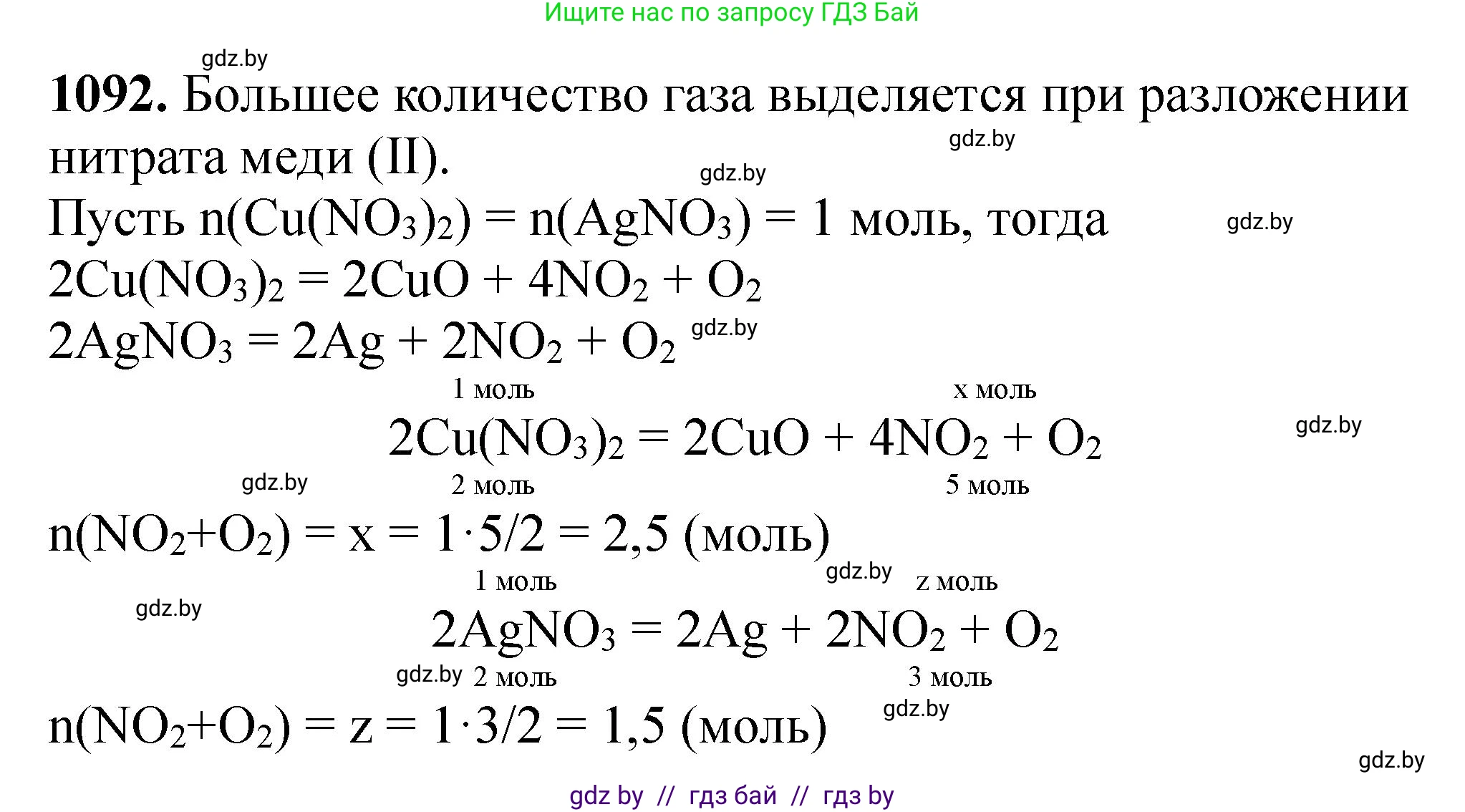 Химия, 11 класс Сборник задач, авторы: Хвалюк Виктор Николаевич, Резяпкин Виктор Ильич, издательство Адукацыя i выхаванне, Минск, 2023, зелёного цвета, страница 173, номер 1092, Решение