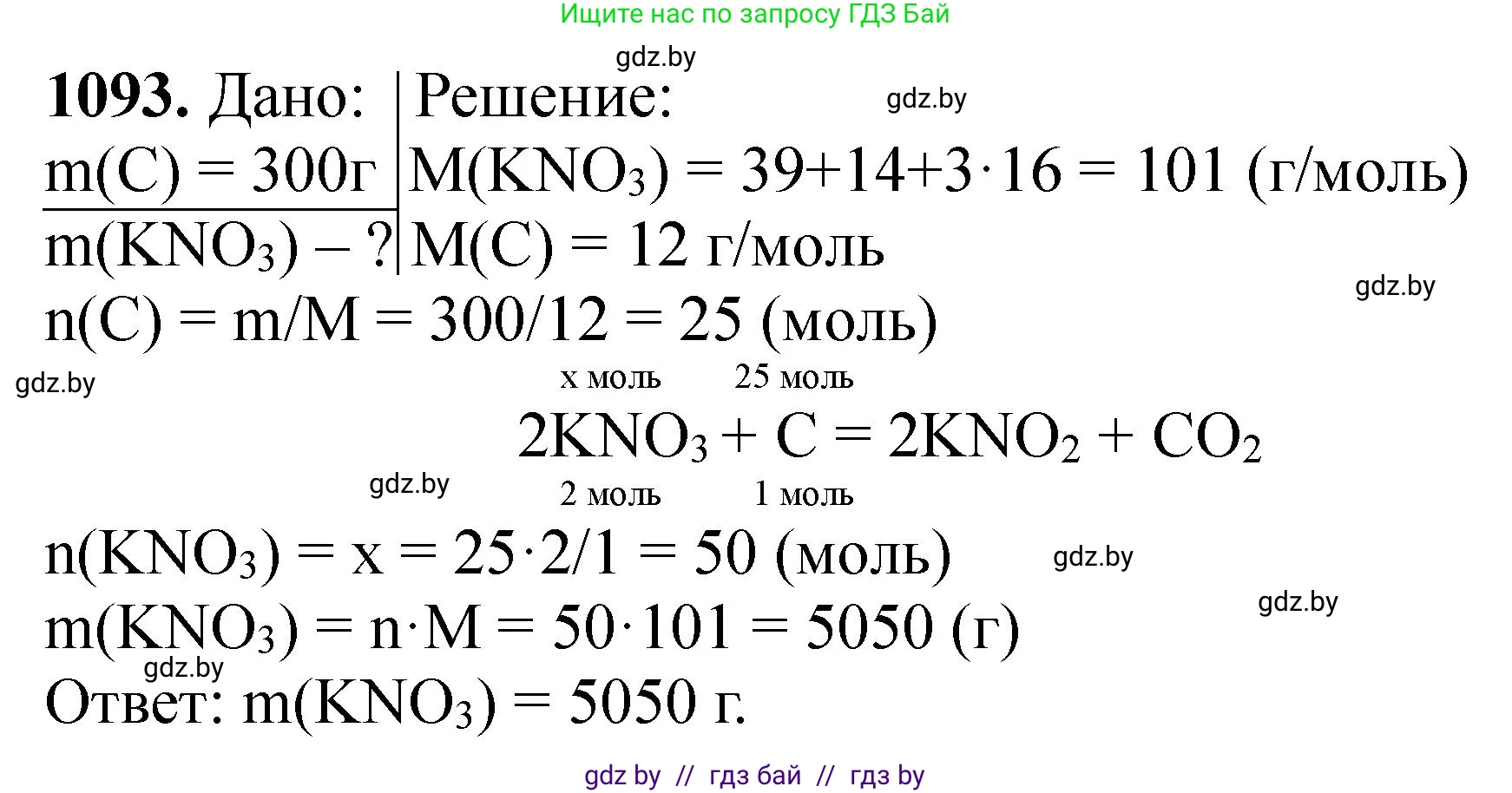Химия, 11 класс Сборник задач, авторы: Хвалюк Виктор Николаевич, Резяпкин Виктор Ильич, издательство Адукацыя i выхаванне, Минск, 2023, зелёного цвета, страница 173, номер 1093, Решение