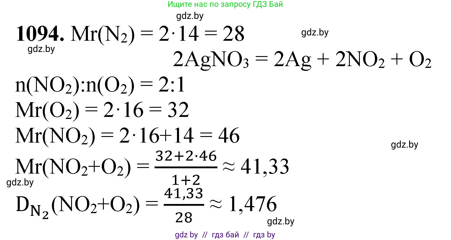 Химия, 11 класс Сборник задач, авторы: Хвалюк Виктор Николаевич, Резяпкин Виктор Ильич, издательство Адукацыя i выхаванне, Минск, 2023, зелёного цвета, страница 174, номер 1094, Решение
