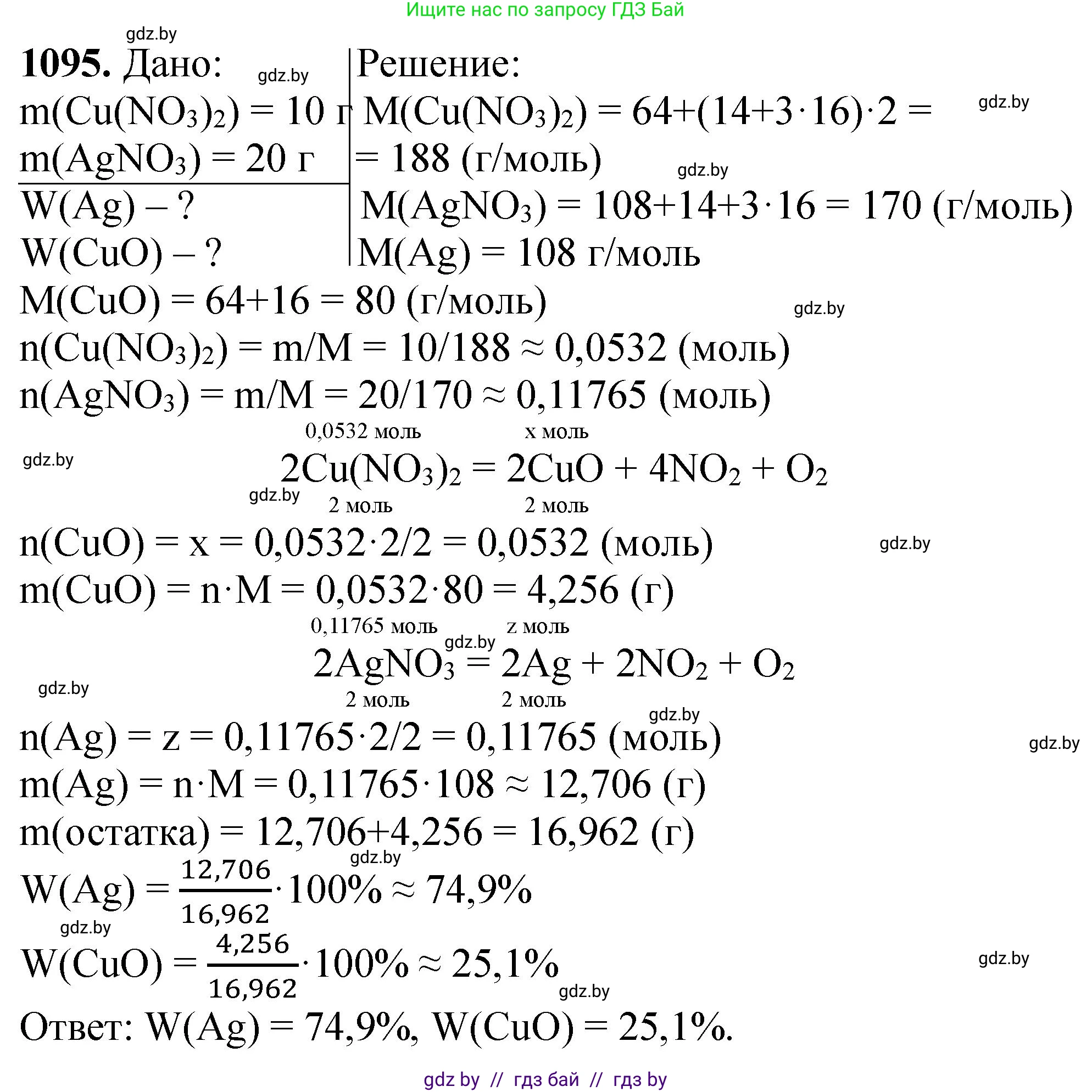 Химия, 11 класс Сборник задач, авторы: Хвалюк Виктор Николаевич, Резяпкин Виктор Ильич, издательство Адукацыя i выхаванне, Минск, 2023, зелёного цвета, страница 174, номер 1095, Решение