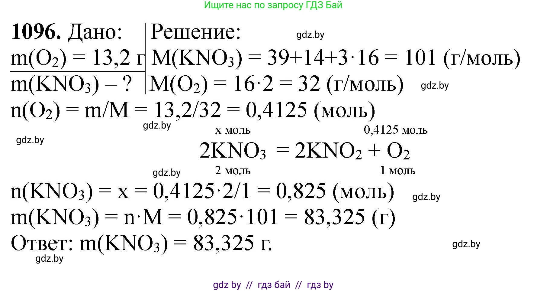 Химия, 11 класс Сборник задач, авторы: Хвалюк Виктор Николаевич, Резяпкин Виктор Ильич, издательство Адукацыя i выхаванне, Минск, 2023, зелёного цвета, страница 174, номер 1096, Решение
