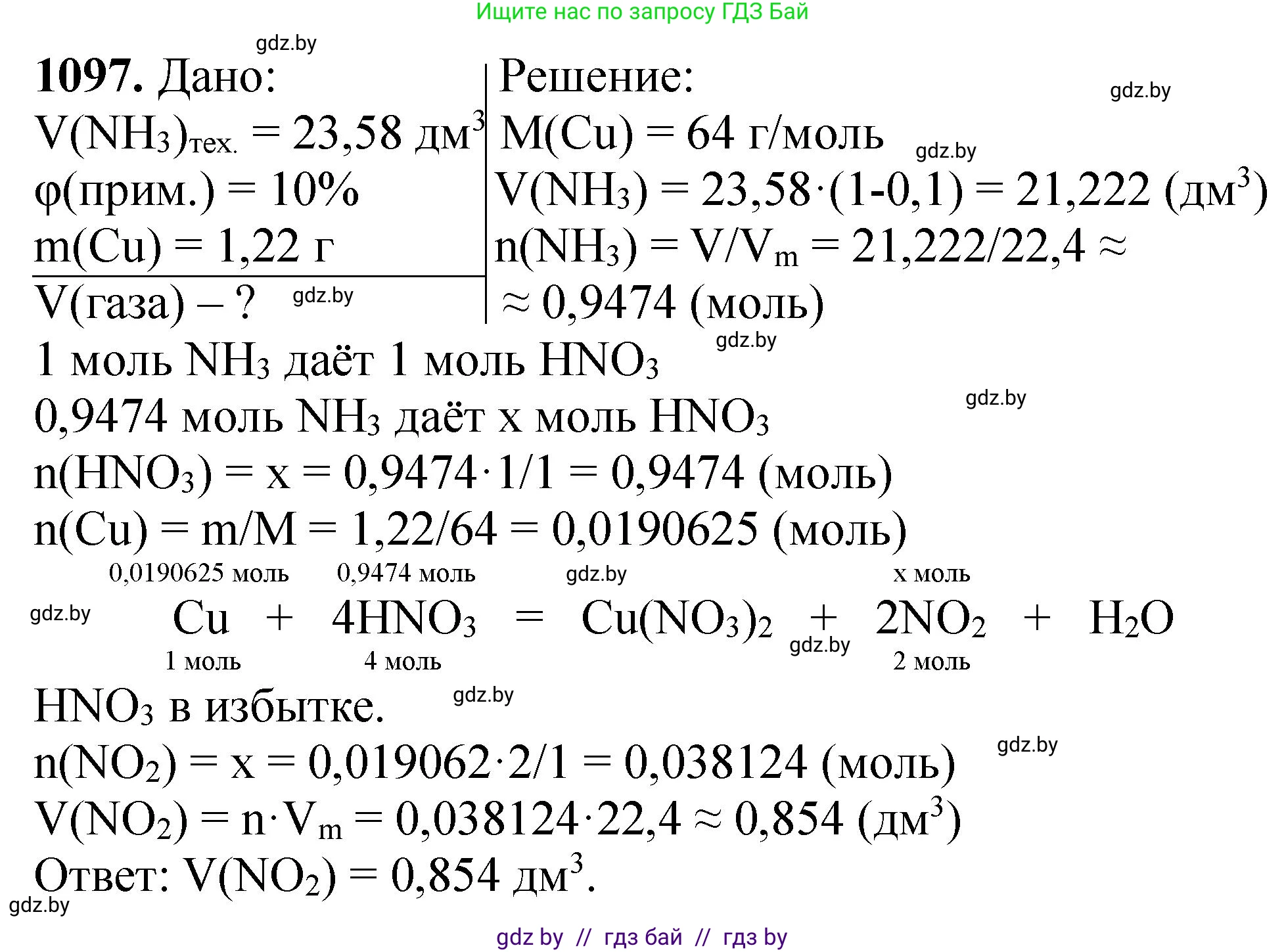 Химия, 11 класс Сборник задач, авторы: Хвалюк Виктор Николаевич, Резяпкин Виктор Ильич, издательство Адукацыя i выхаванне, Минск, 2023, зелёного цвета, страница 174, номер 1097, Решение