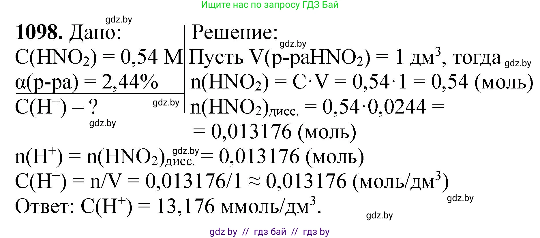 Химия, 11 класс Сборник задач, авторы: Хвалюк Виктор Николаевич, Резяпкин Виктор Ильич, издательство Адукацыя i выхаванне, Минск, 2023, зелёного цвета, страница 174, номер 1098, Решение