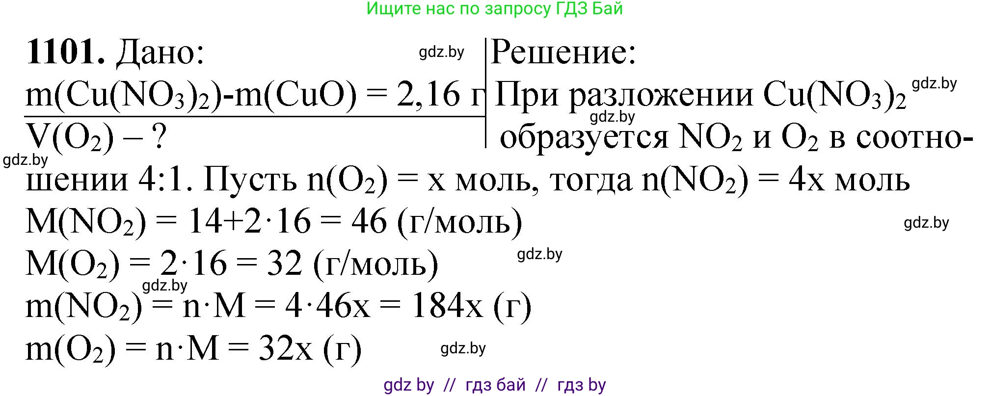 Химия, 11 класс Сборник задач, авторы: Хвалюк Виктор Николаевич, Резяпкин Виктор Ильич, издательство Адукацыя i выхаванне, Минск, 2023, зелёного цвета, страница 174, номер 1101, Решение