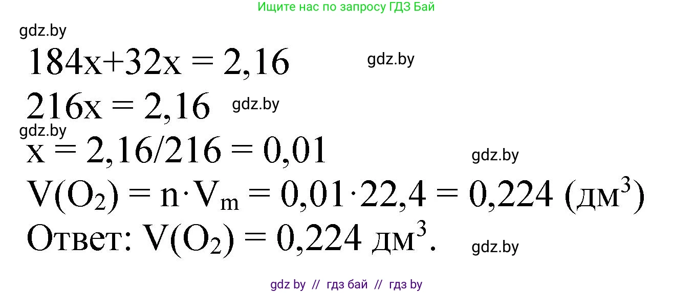 Химия, 11 класс Сборник задач, авторы: Хвалюк Виктор Николаевич, Резяпкин Виктор Ильич, издательство Адукацыя i выхаванне, Минск, 2023, зелёного цвета, страница 174, номер 1101, Решение (продолжение 2)