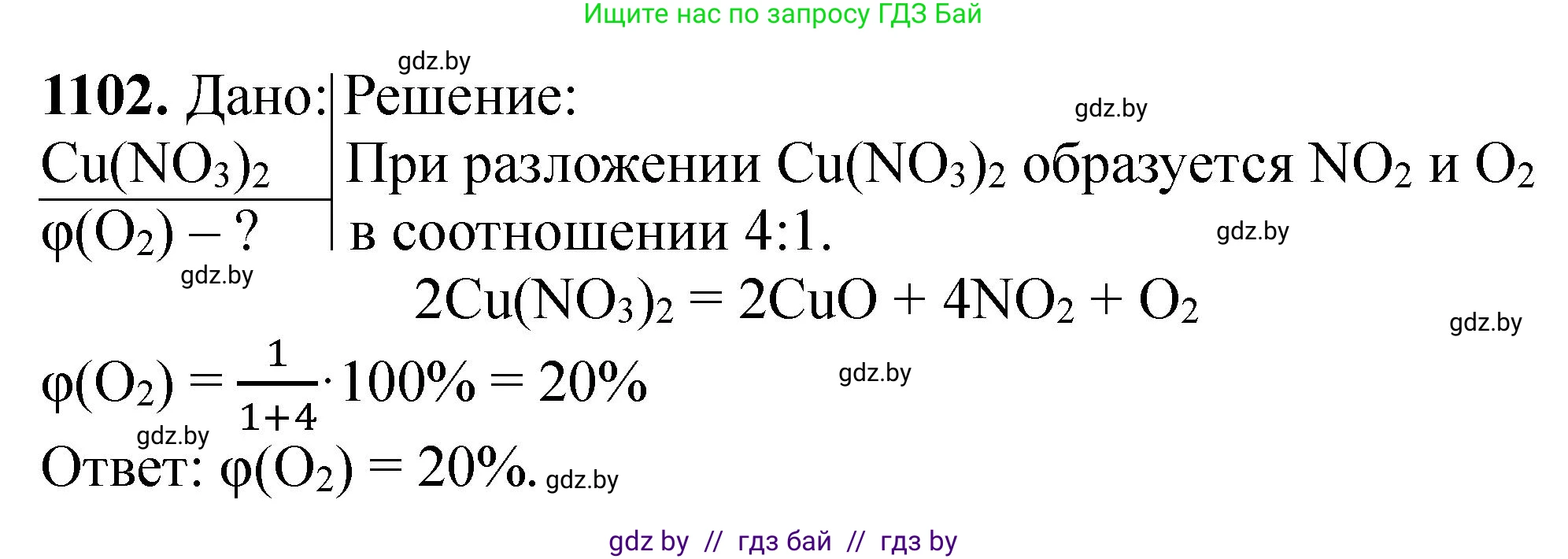 Химия, 11 класс Сборник задач, авторы: Хвалюк Виктор Николаевич, Резяпкин Виктор Ильич, издательство Адукацыя i выхаванне, Минск, 2023, зелёного цвета, страница 174, номер 1102, Решение