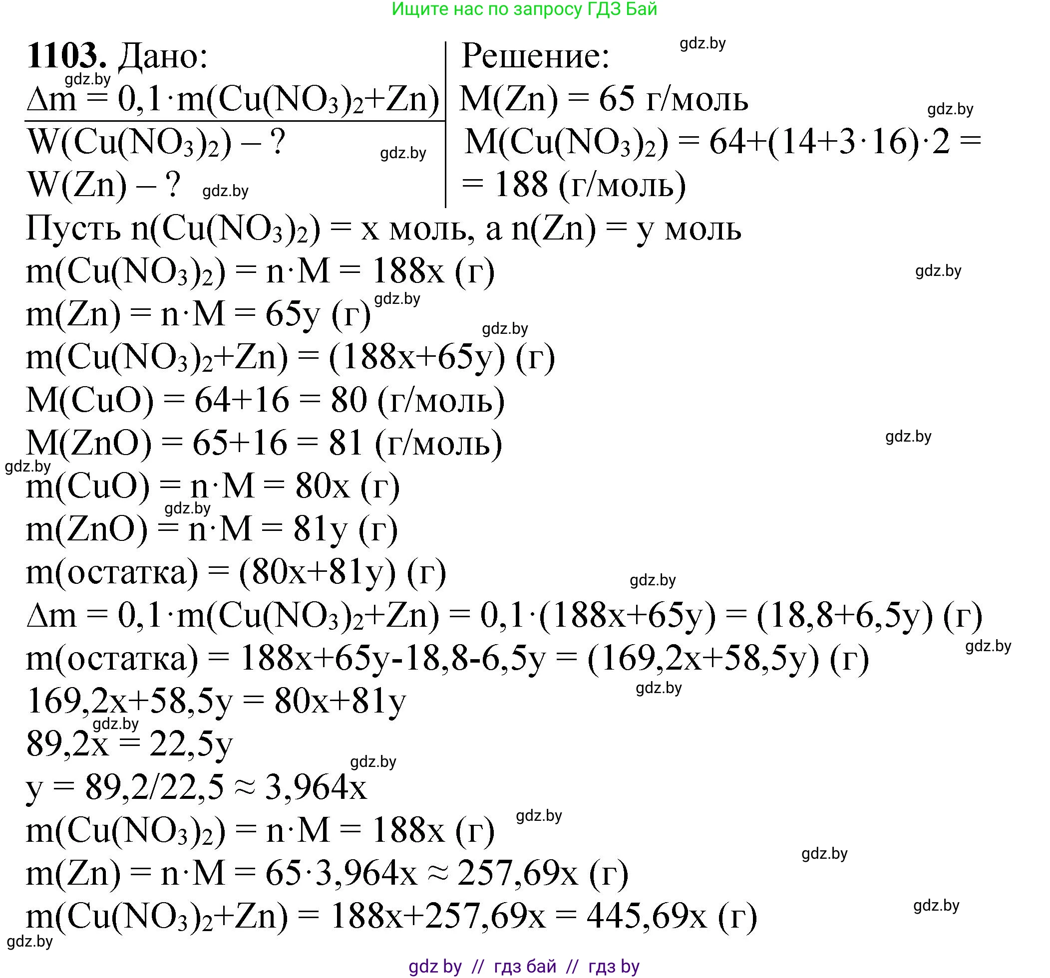 Химия, 11 класс Сборник задач, авторы: Хвалюк Виктор Николаевич, Резяпкин Виктор Ильич, издательство Адукацыя i выхаванне, Минск, 2023, зелёного цвета, страница 174, номер 1103, Решение