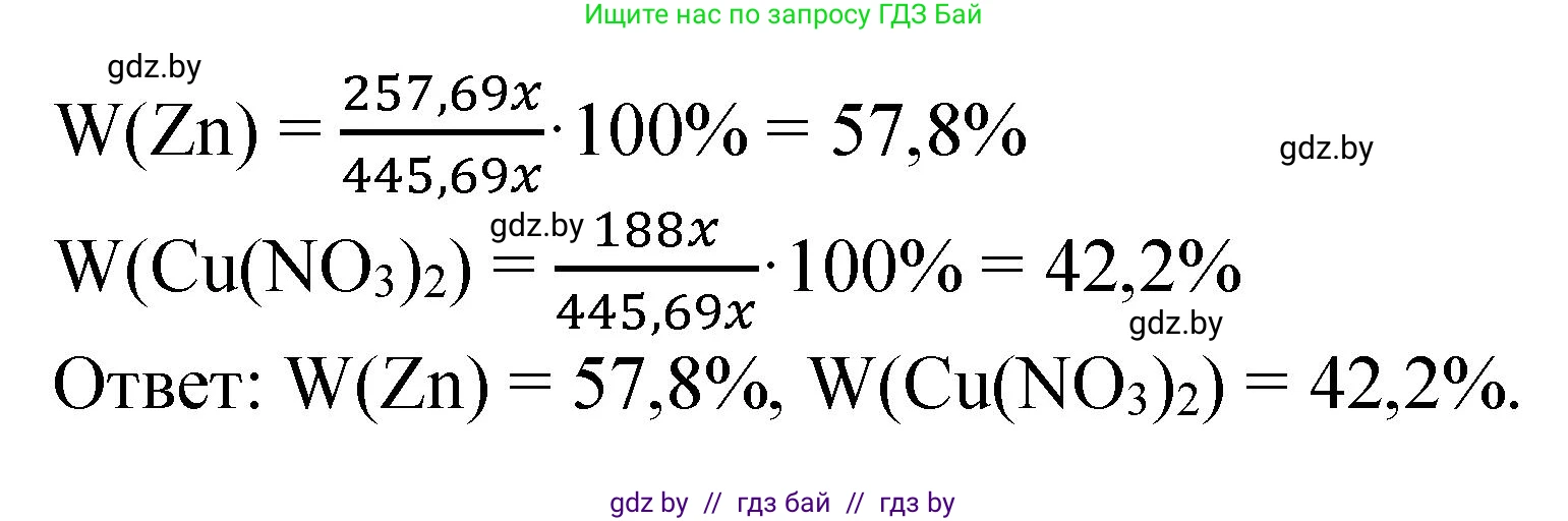 Химия, 11 класс Сборник задач, авторы: Хвалюк Виктор Николаевич, Резяпкин Виктор Ильич, издательство Адукацыя i выхаванне, Минск, 2023, зелёного цвета, страница 174, номер 1103, Решение (продолжение 2)