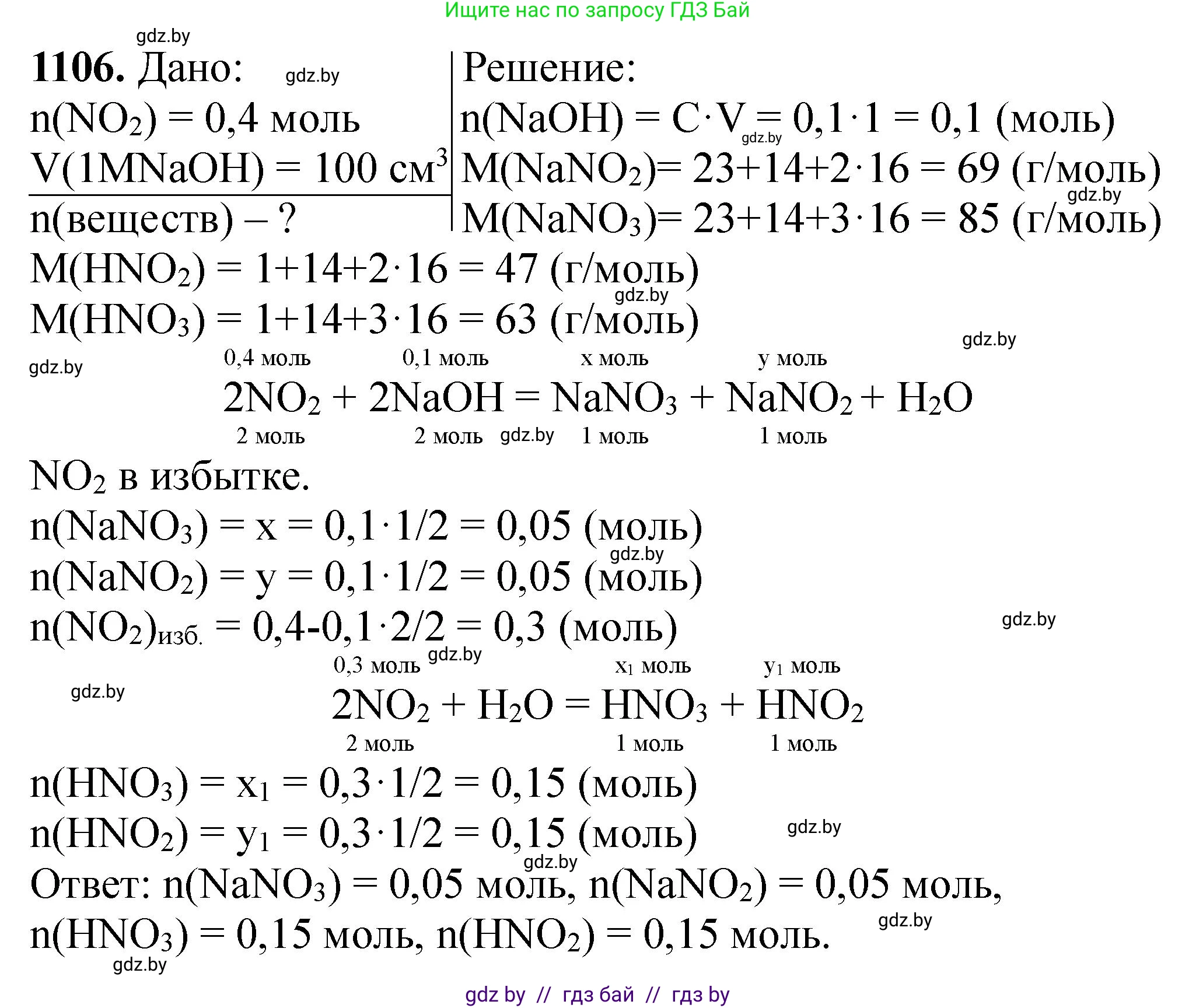 Химия, 11 класс Сборник задач, авторы: Хвалюк Виктор Николаевич, Резяпкин Виктор Ильич, издательство Адукацыя i выхаванне, Минск, 2023, зелёного цвета, страница 175, номер 1106, Решение