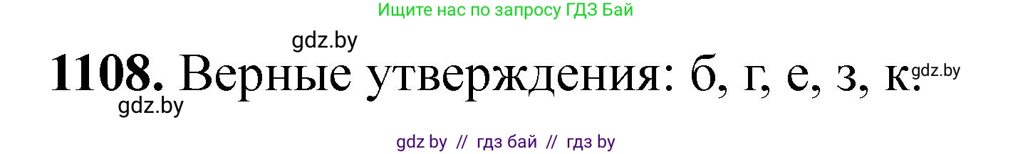 Химия, 11 класс Сборник задач, авторы: Хвалюк Виктор Николаевич, Резяпкин Виктор Ильич, издательство Адукацыя i выхаванне, Минск, 2023, зелёного цвета, страница 175, номер 1108, Решение