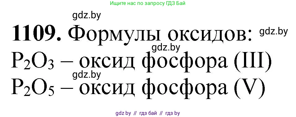 Химия, 11 класс Сборник задач, авторы: Хвалюк Виктор Николаевич, Резяпкин Виктор Ильич, издательство Адукацыя i выхаванне, Минск, 2023, зелёного цвета, страница 176, номер 1109, Решение