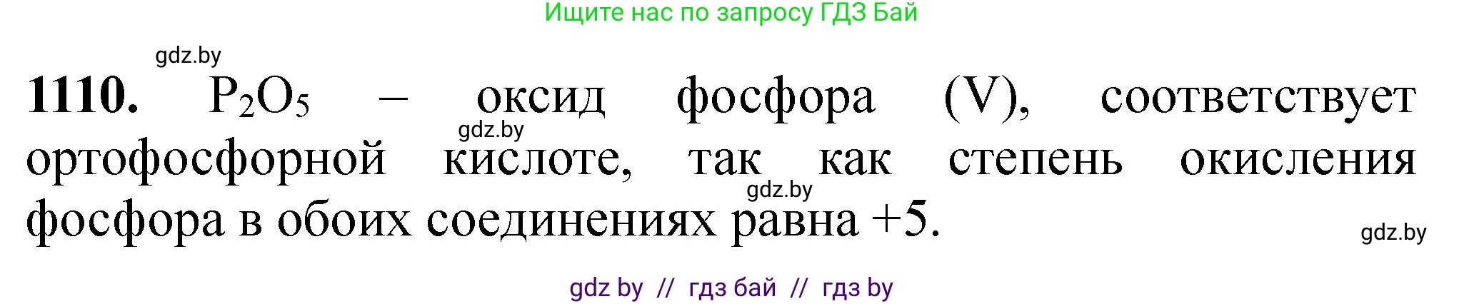 Химия, 11 класс Сборник задач, авторы: Хвалюк Виктор Николаевич, Резяпкин Виктор Ильич, издательство Адукацыя i выхаванне, Минск, 2023, зелёного цвета, страница 176, номер 1110, Решение
